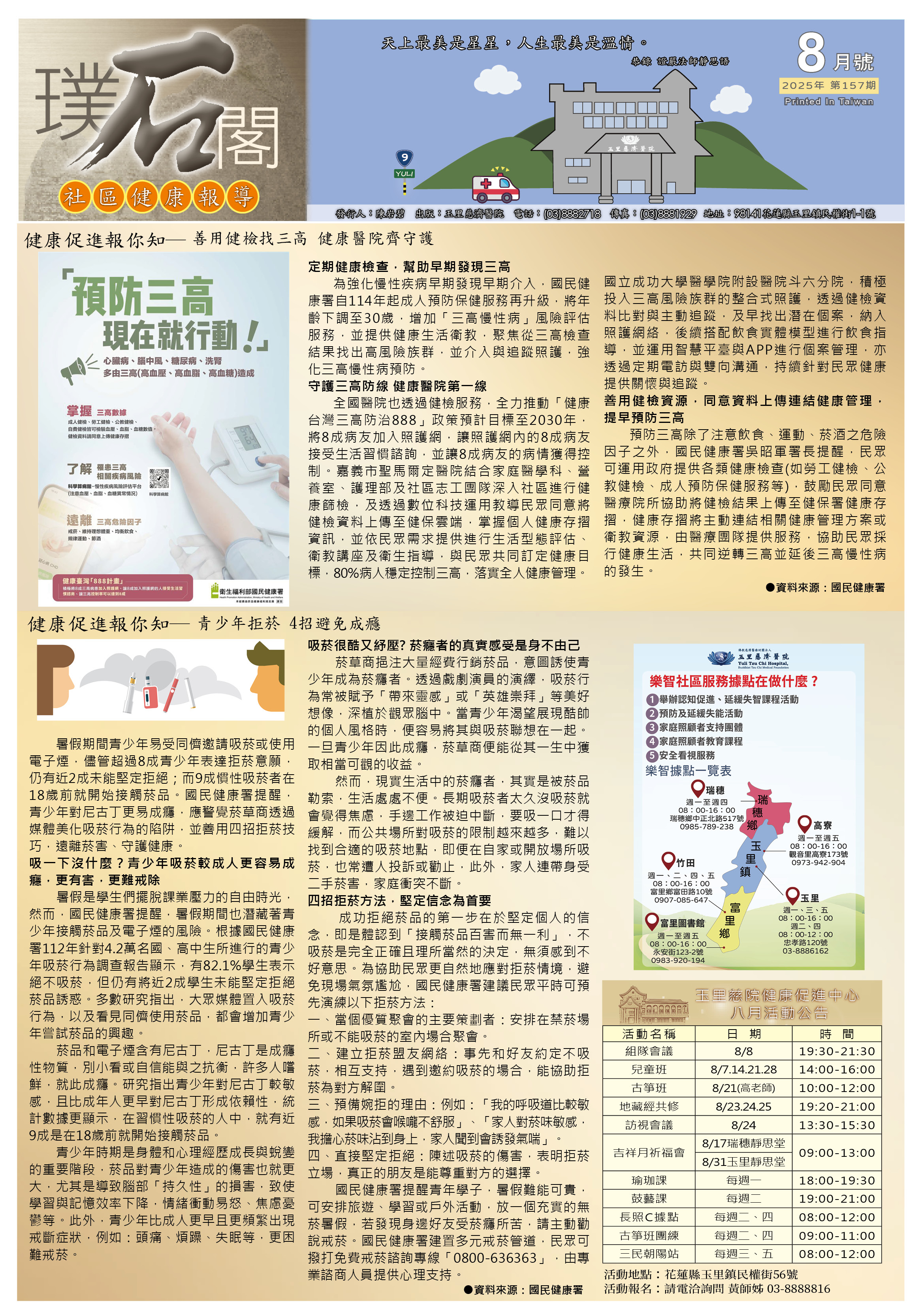 202508pu shi ge she qu jian kang bao_f00c9.jpg